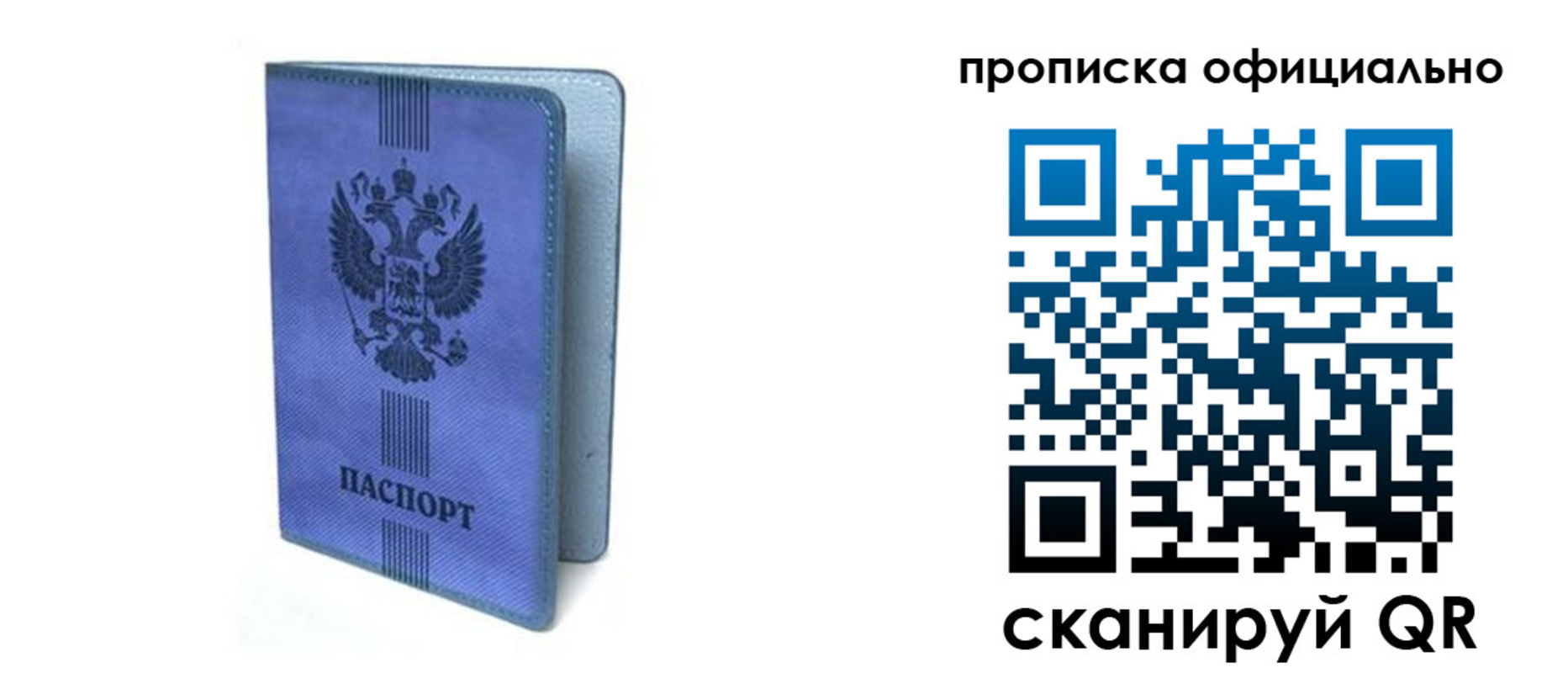 прописка в Новокузнецке
