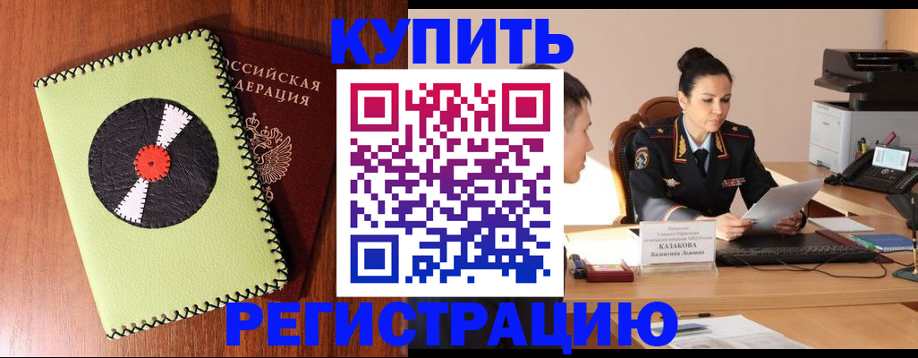 прописка 2025 в Новокузнецке