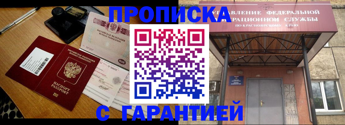 купить прописку в Новокузнецке