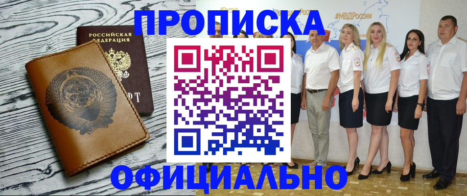 временная регистрация недорого в Новокузнецке