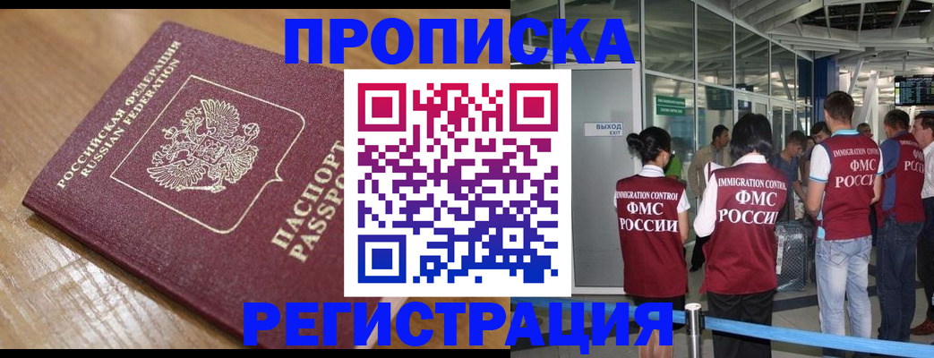 временная регистрация в квартире в Новокузнецке